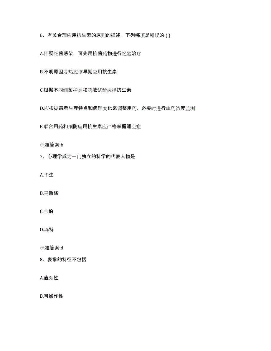 2023-2024年度江西省宜春市万载县执业药师继续教育考试全真模拟考试试卷B卷含答案_第3页