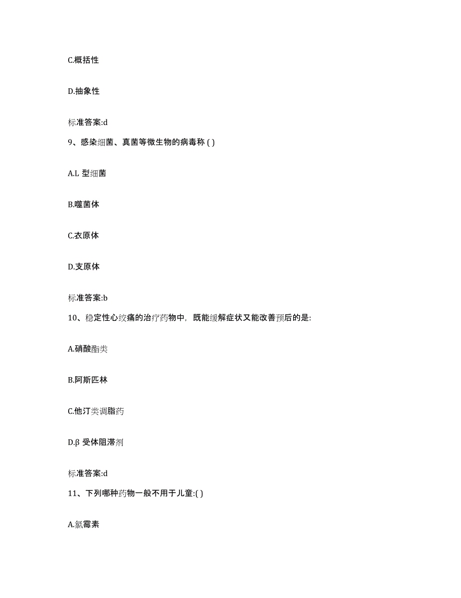 2023-2024年度江西省宜春市万载县执业药师继续教育考试全真模拟考试试卷B卷含答案_第4页