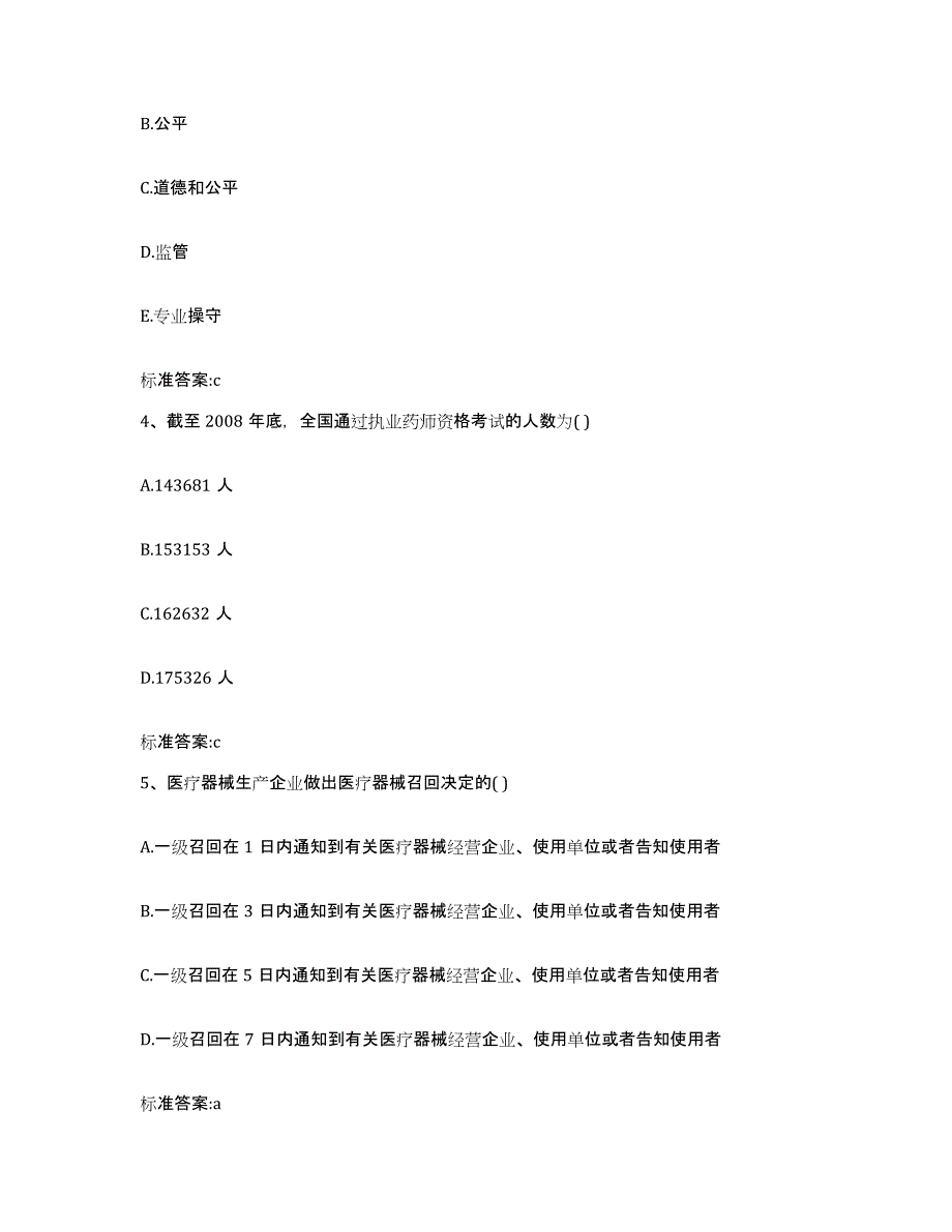 2023-2024年度贵州省贵阳市白云区执业药师继续教育考试综合练习试卷A卷附答案_第2页