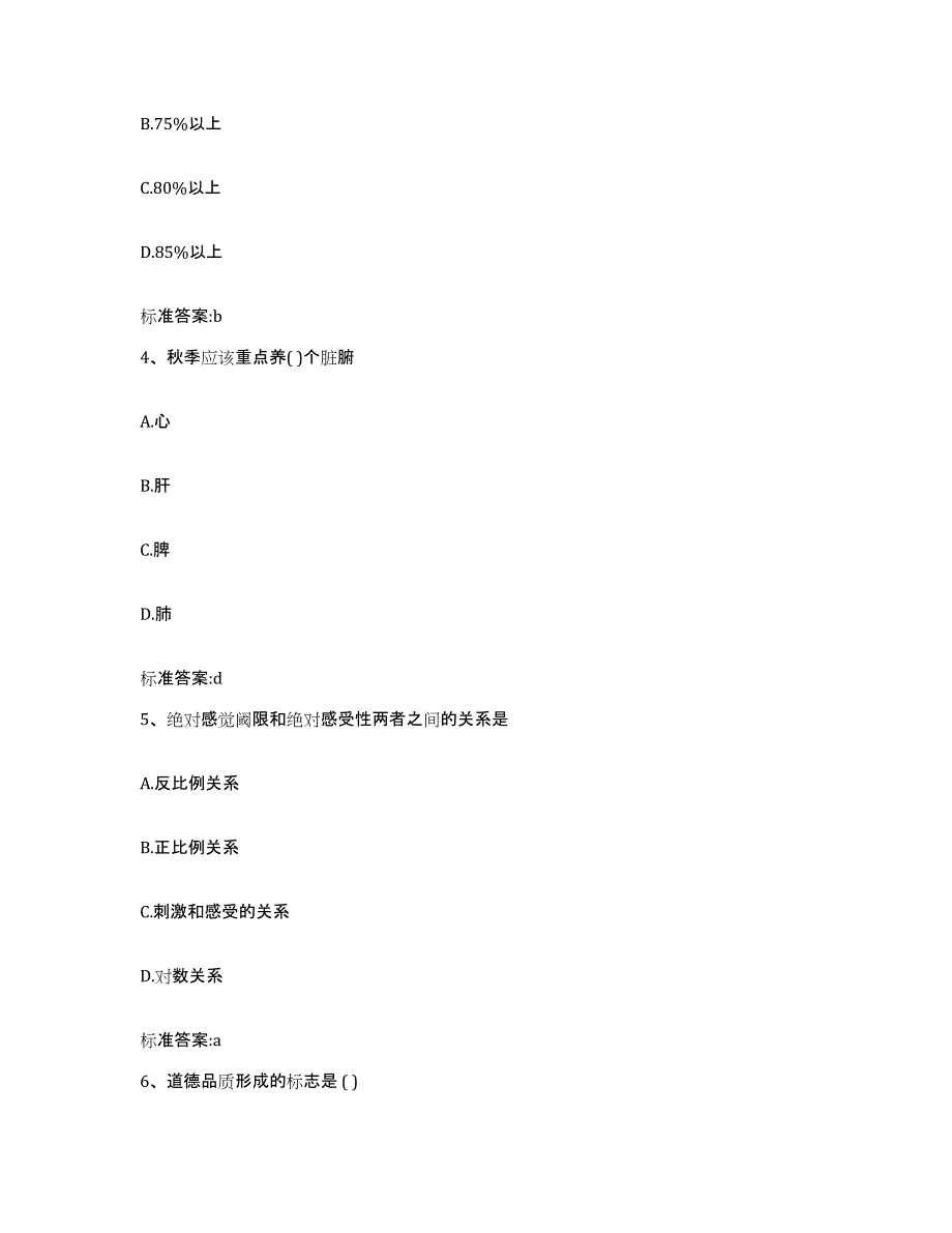 2023-2024年度福建省龙岩市长汀县执业药师继续教育考试高分通关题型题库附解析答案_第2页