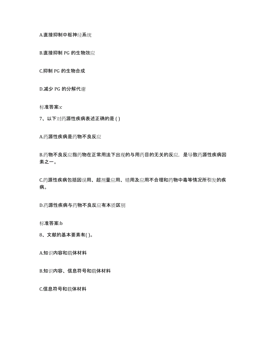 2022-2023年度吉林省长春市绿园区执业药师继续教育考试考前冲刺试卷A卷含答案_第3页