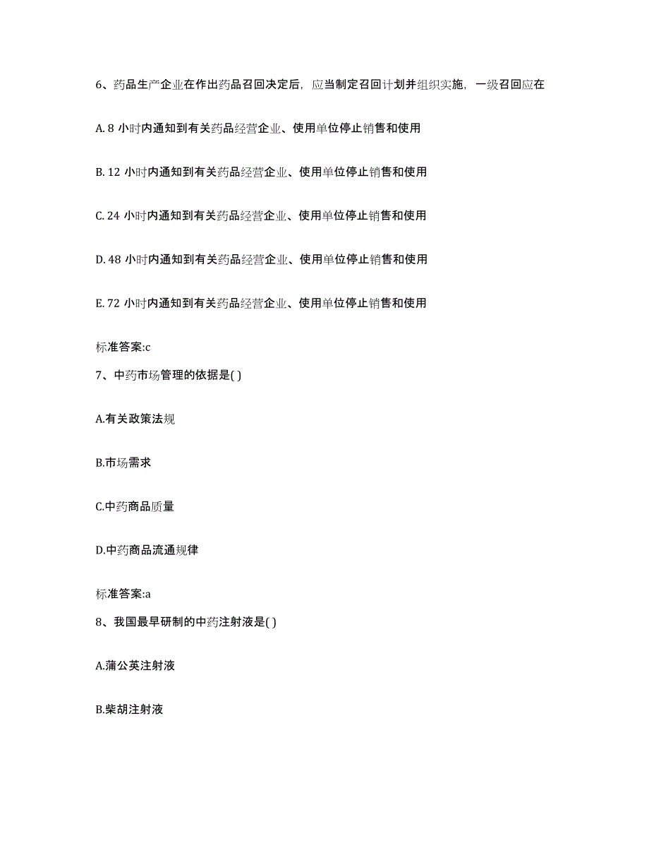 2023-2024年度河南省安阳市内黄县执业药师继续教育考试押题练习试题A卷含答案_第3页