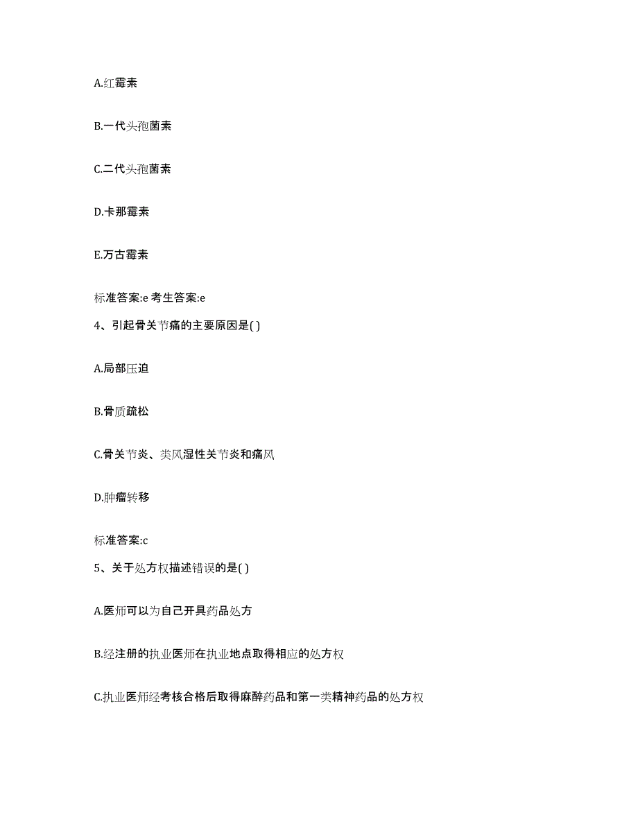 2022-2023年度内蒙古自治区包头市昆都仑区执业药师继续教育考试押题练习试卷B卷附答案_第2页