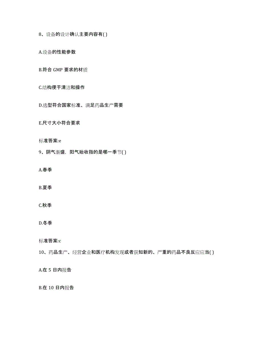 2022-2023年度内蒙古自治区包头市昆都仑区执业药师继续教育考试押题练习试卷B卷附答案_第4页