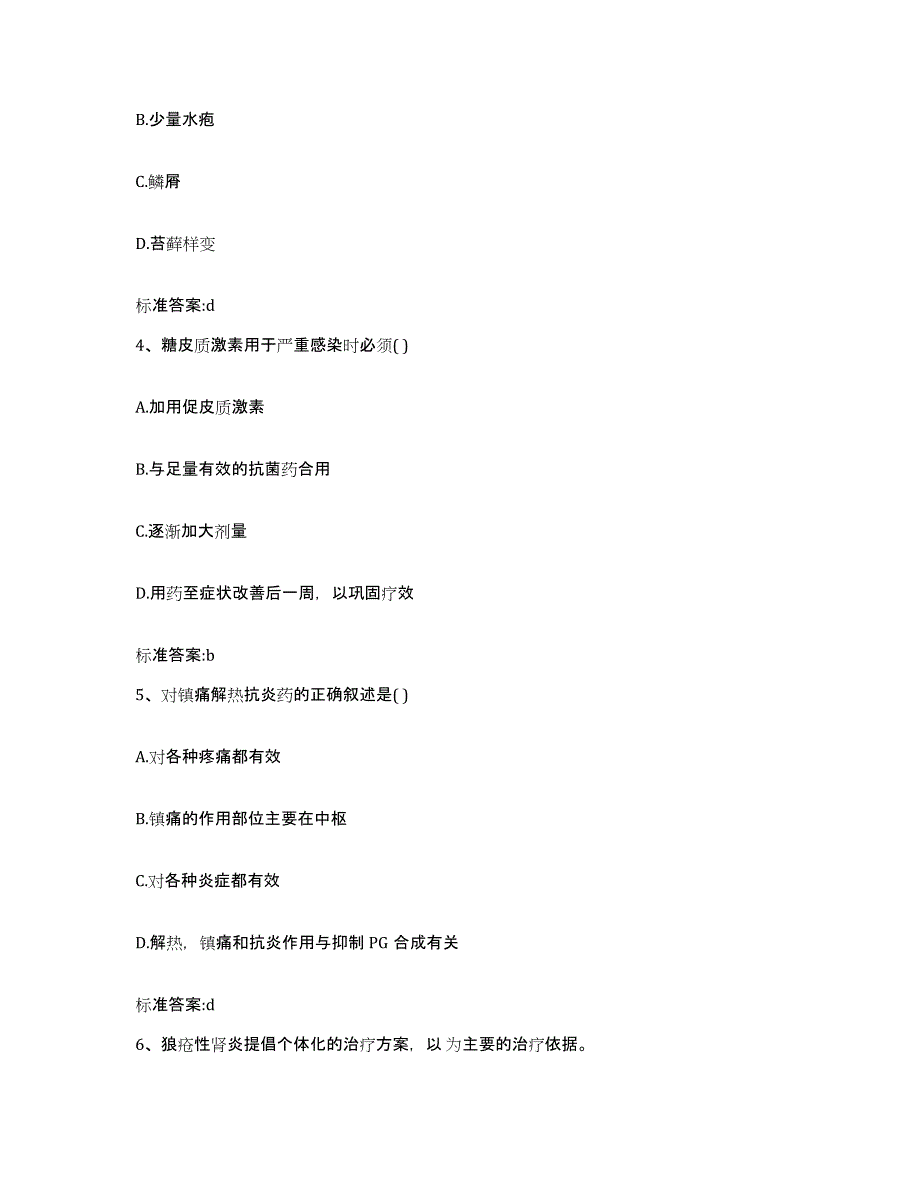 2023-2024年度浙江省宁波市江东区执业药师继续教育考试模拟预测参考题库及答案_第2页