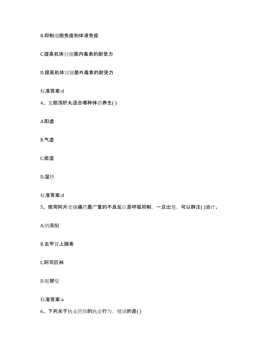 2022-2023年度四川省泸州市古蔺县执业药师继续教育考试押题练习试题A卷含答案_第2页