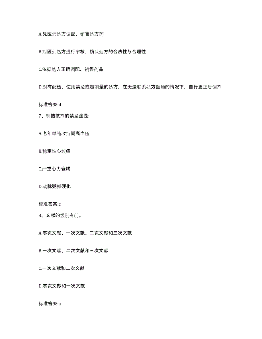 2022-2023年度四川省泸州市古蔺县执业药师继续教育考试押题练习试题A卷含答案_第3页