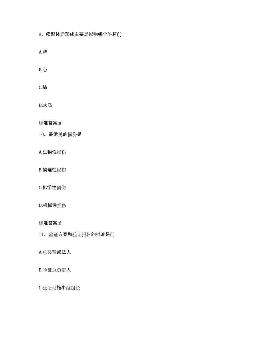 2022-2023年度四川省泸州市古蔺县执业药师继续教育考试押题练习试题A卷含答案_第4页