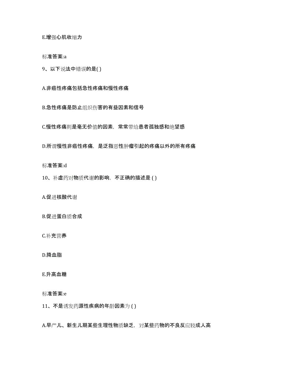 2023-2024年度山西省大同市大同县执业药师继续教育考试通关提分题库及完整答案_第4页