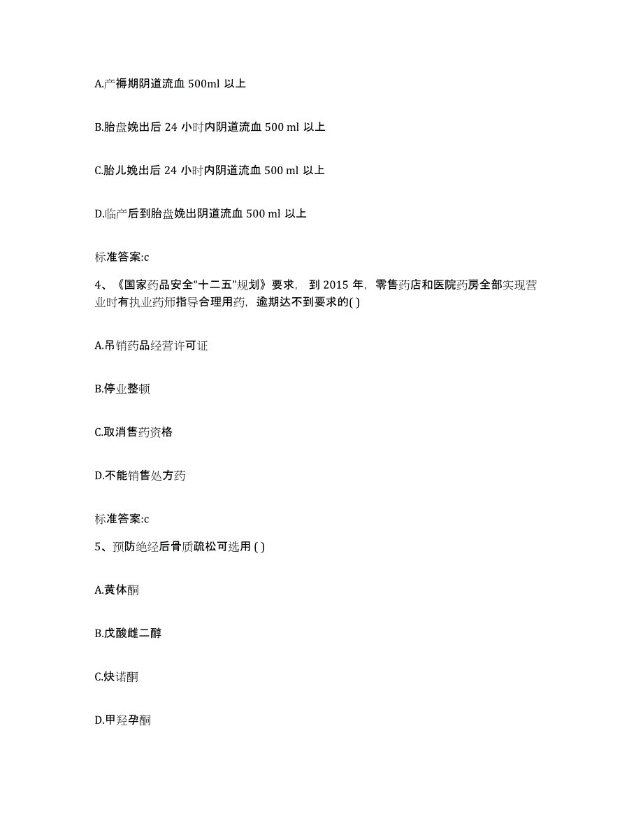 2023-2024年度陕西省汉中市汉台区执业药师继续教育考试押题练习试题B卷含答案_第2页