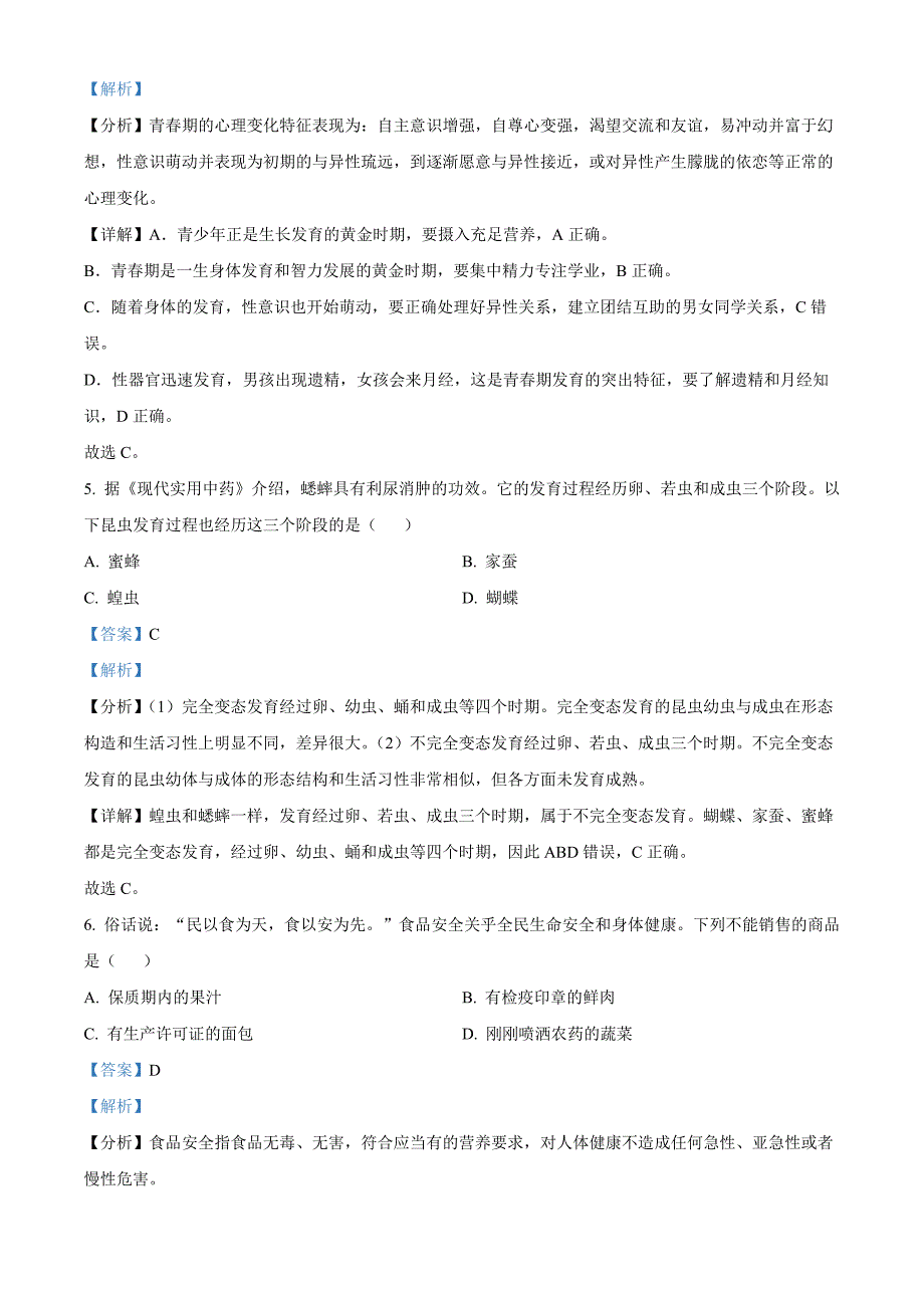 2023年广西生物中考真题（解析版）_第3页