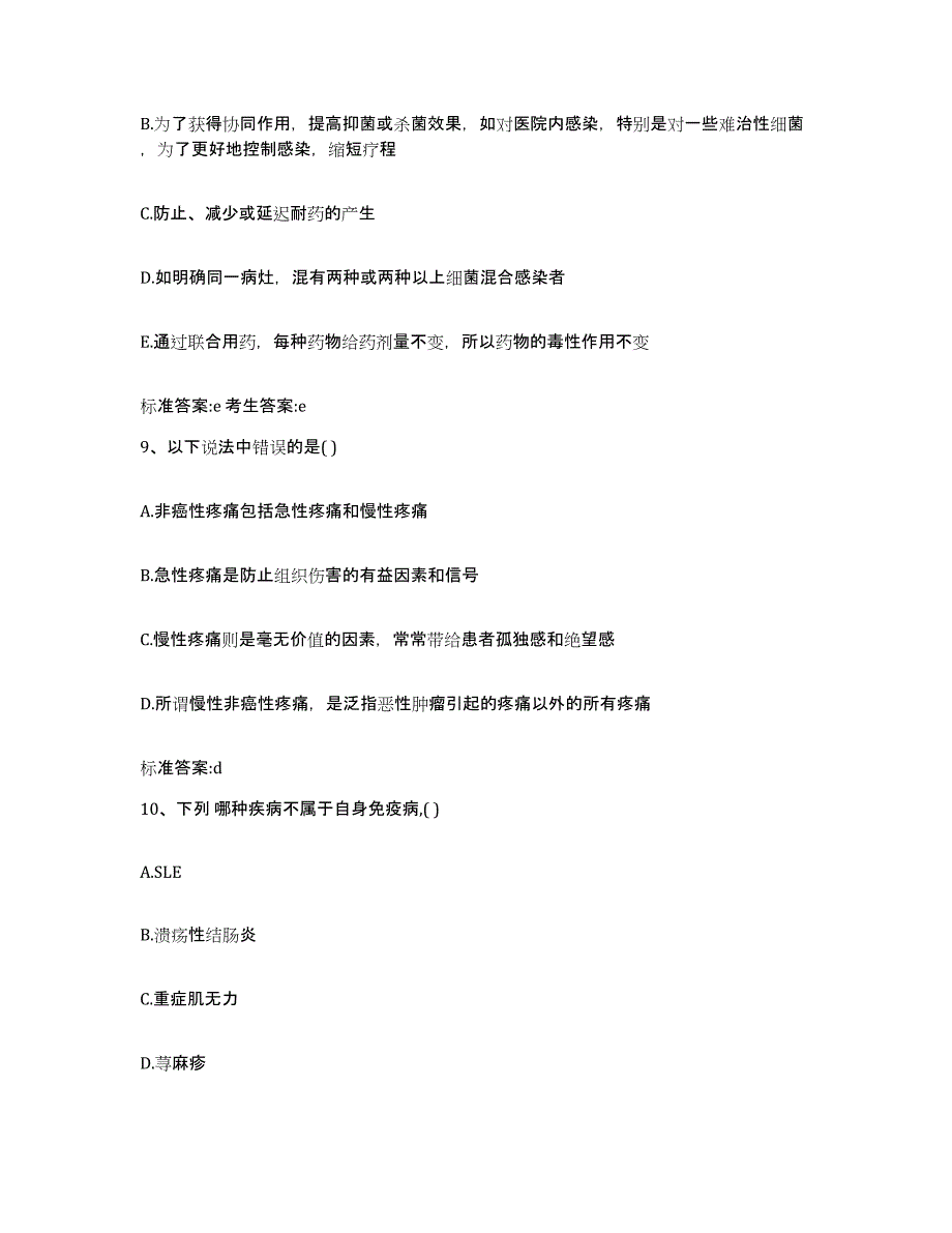 2023-2024年度辽宁省大连市金州区执业药师继续教育考试模考模拟试题(全优)_第4页