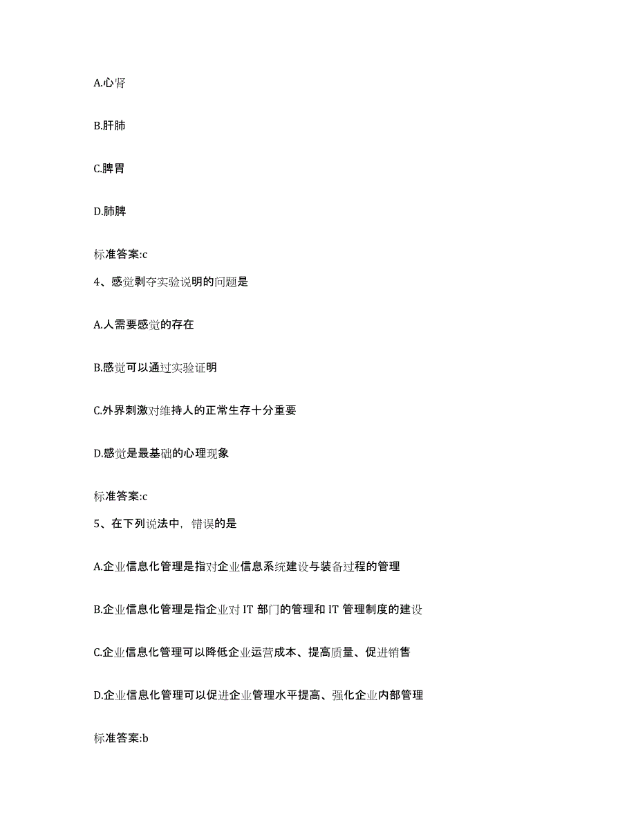 2023-2024年度湖南省衡阳市珠晖区执业药师继续教育考试题库及答案_第2页