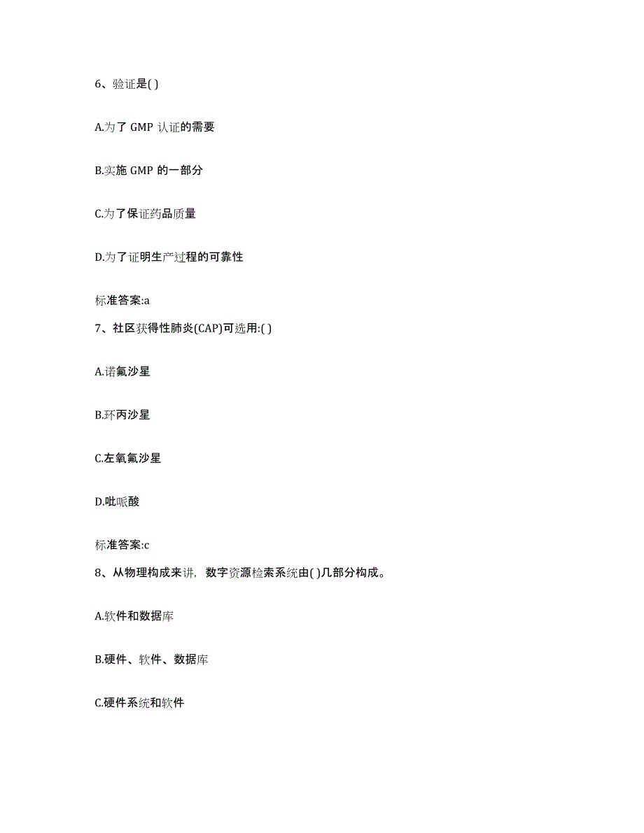 2023-2024年度湖南省衡阳市珠晖区执业药师继续教育考试题库及答案_第3页