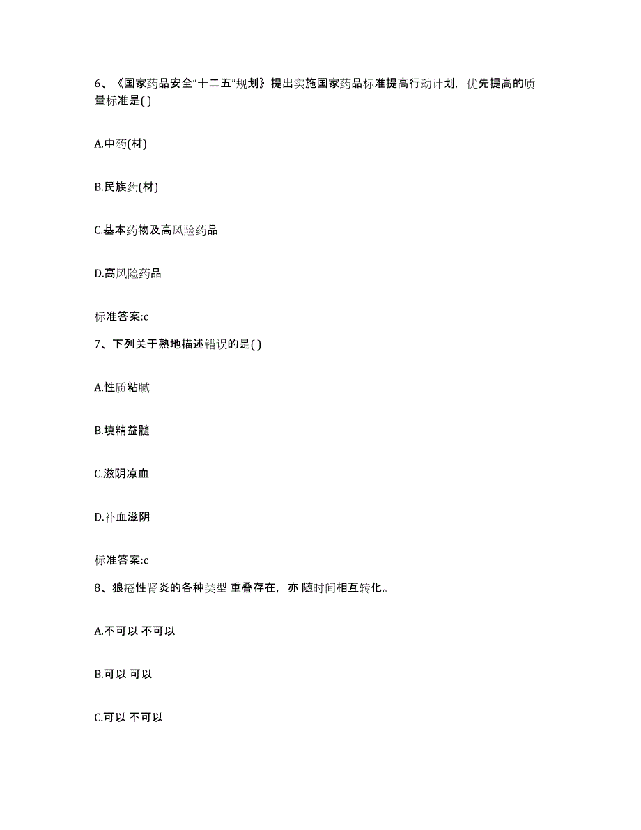 2023-2024年度山东省临沂市郯城县执业药师继续教育考试真题练习试卷B卷附答案_第3页