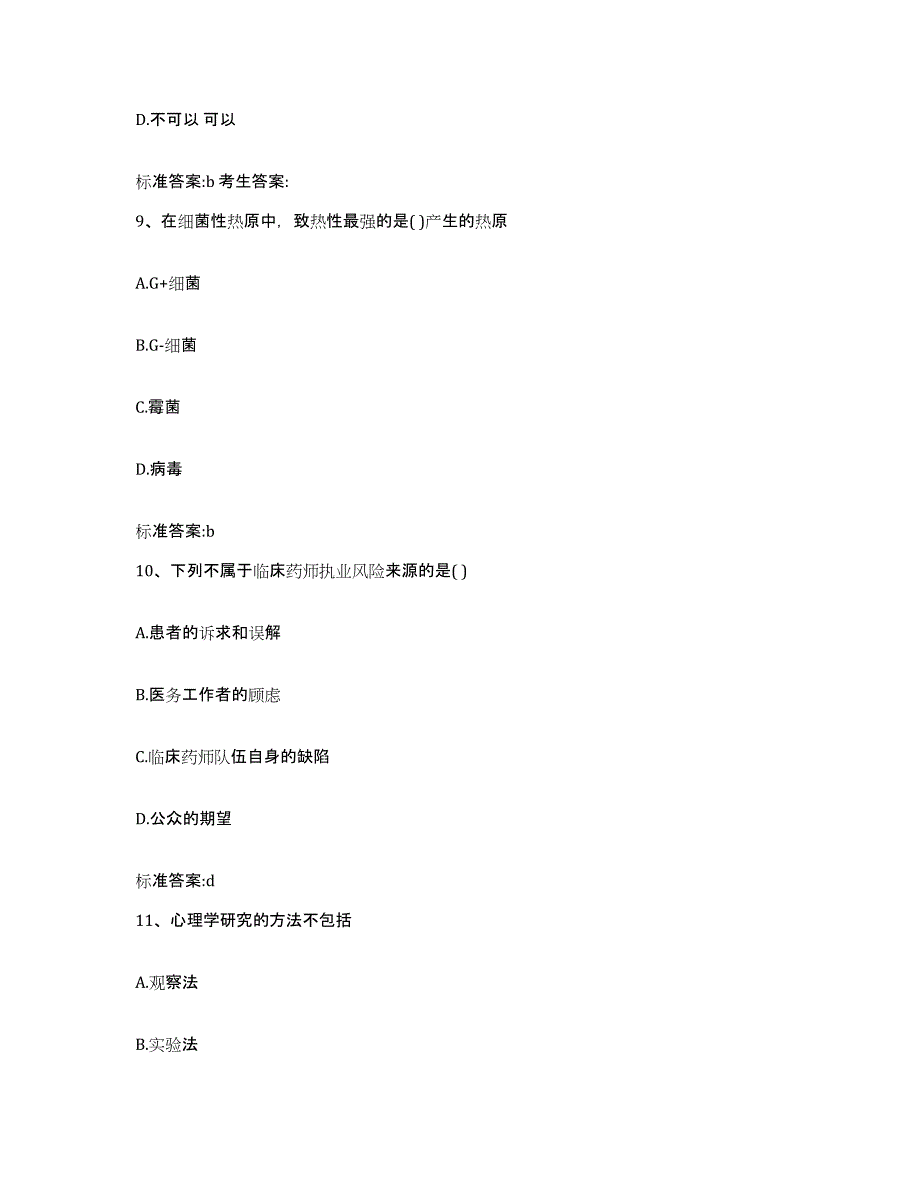 2023-2024年度山东省临沂市郯城县执业药师继续教育考试真题练习试卷B卷附答案_第4页