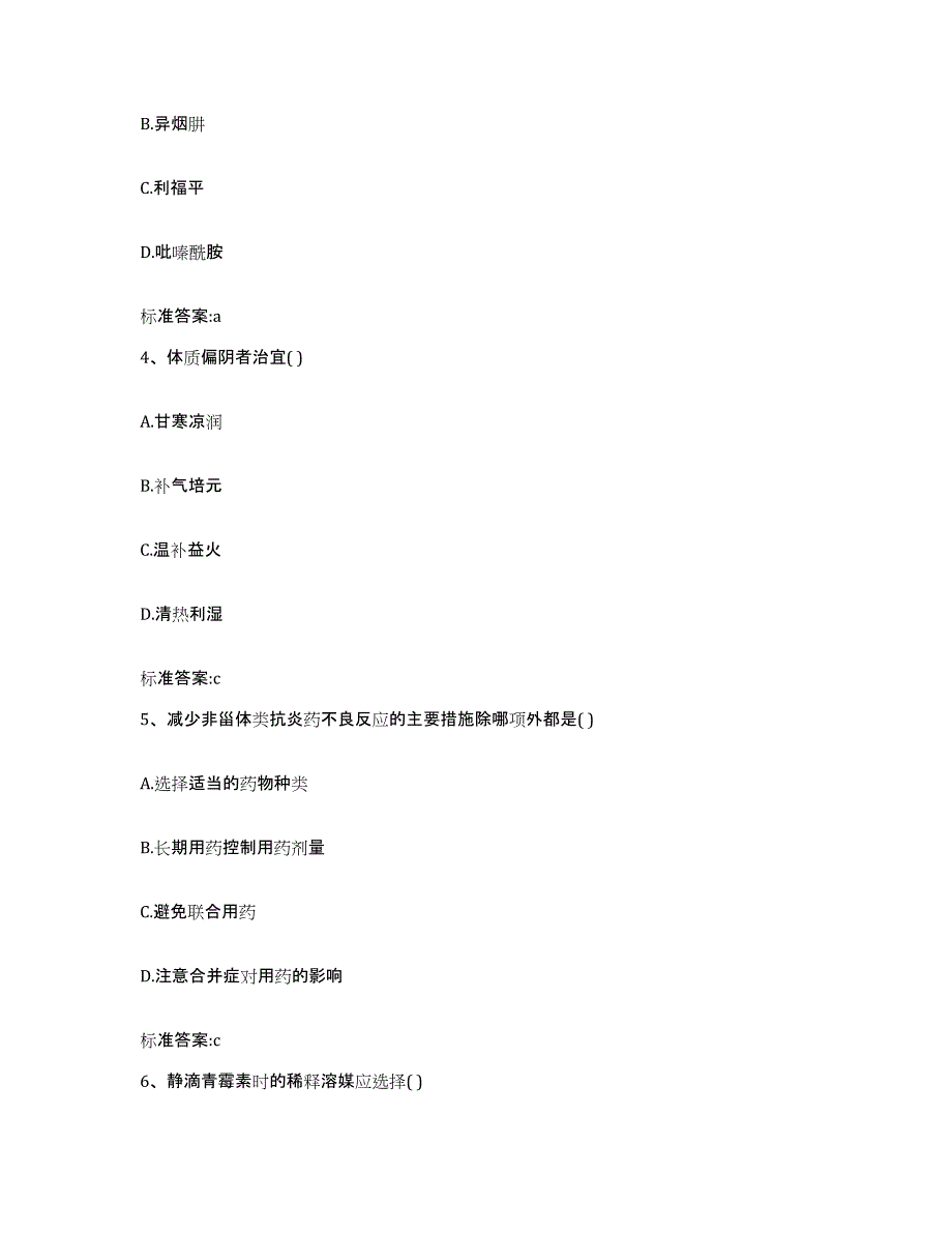 2022-2023年度云南省玉溪市执业药师继续教育考试真题练习试卷A卷附答案_第2页