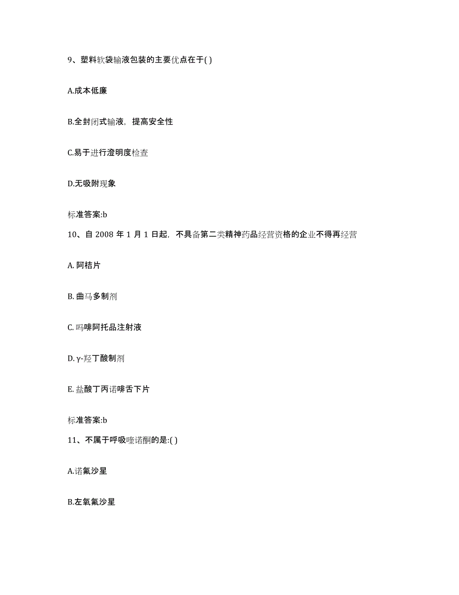 2022-2023年度吉林省松原市前郭尔罗斯蒙古族自治县执业药师继续教育考试题库附答案（典型题）_第4页