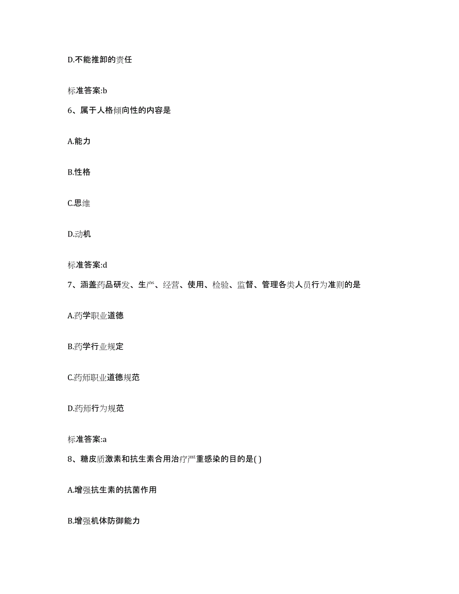 2022-2023年度四川省成都市执业药师继续教育考试测试卷(含答案)_第3页