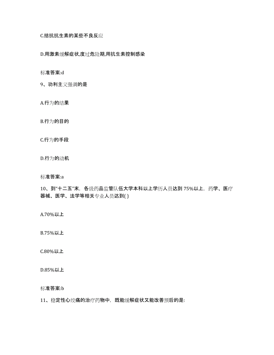 2022-2023年度四川省成都市执业药师继续教育考试测试卷(含答案)_第4页