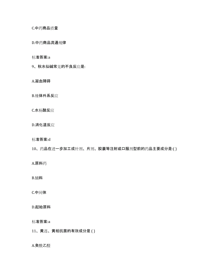 2023-2024年度湖南省怀化市辰溪县执业药师继续教育考试押题练习试题B卷含答案_第4页