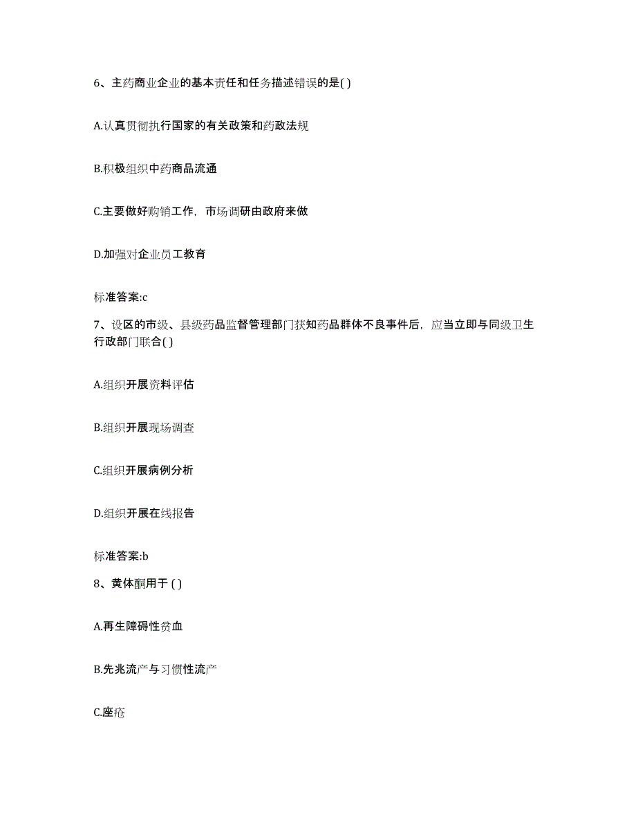 2023-2024年度江西省南昌市执业药师继续教育考试综合练习试卷B卷附答案_第3页