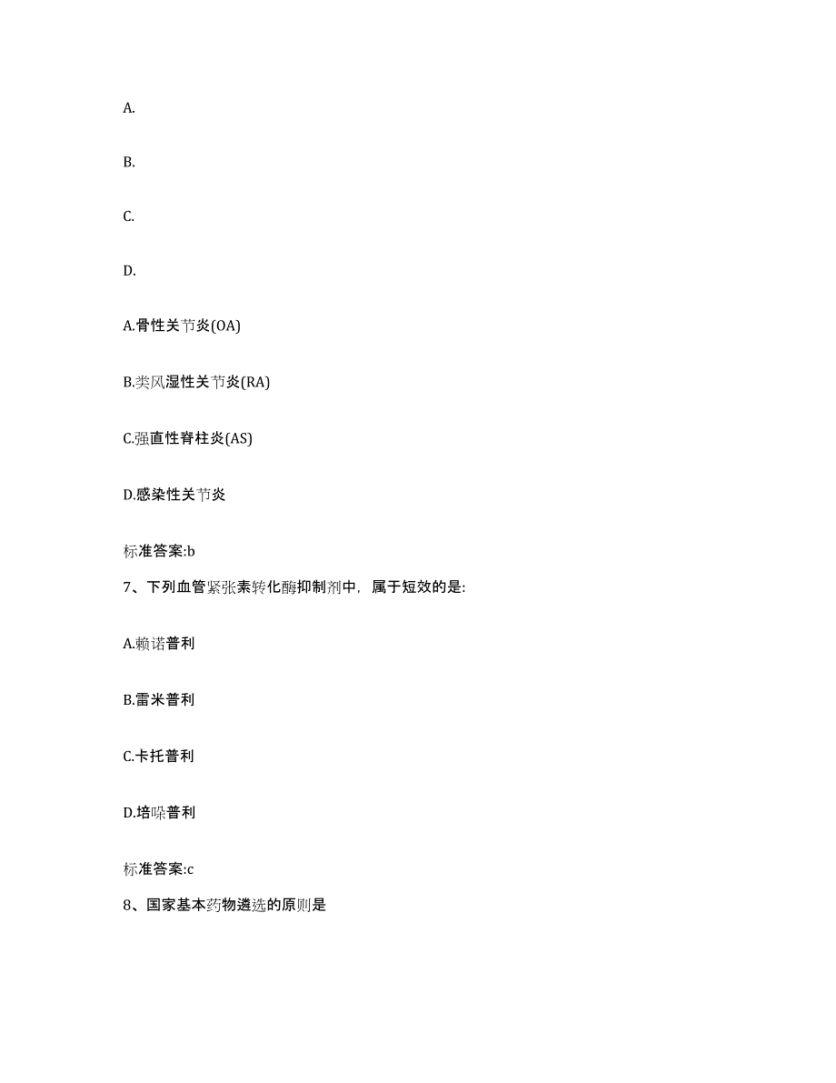 2023-2024年度河北省衡水市深州市执业药师继续教育考试模拟试题（含答案）_第3页