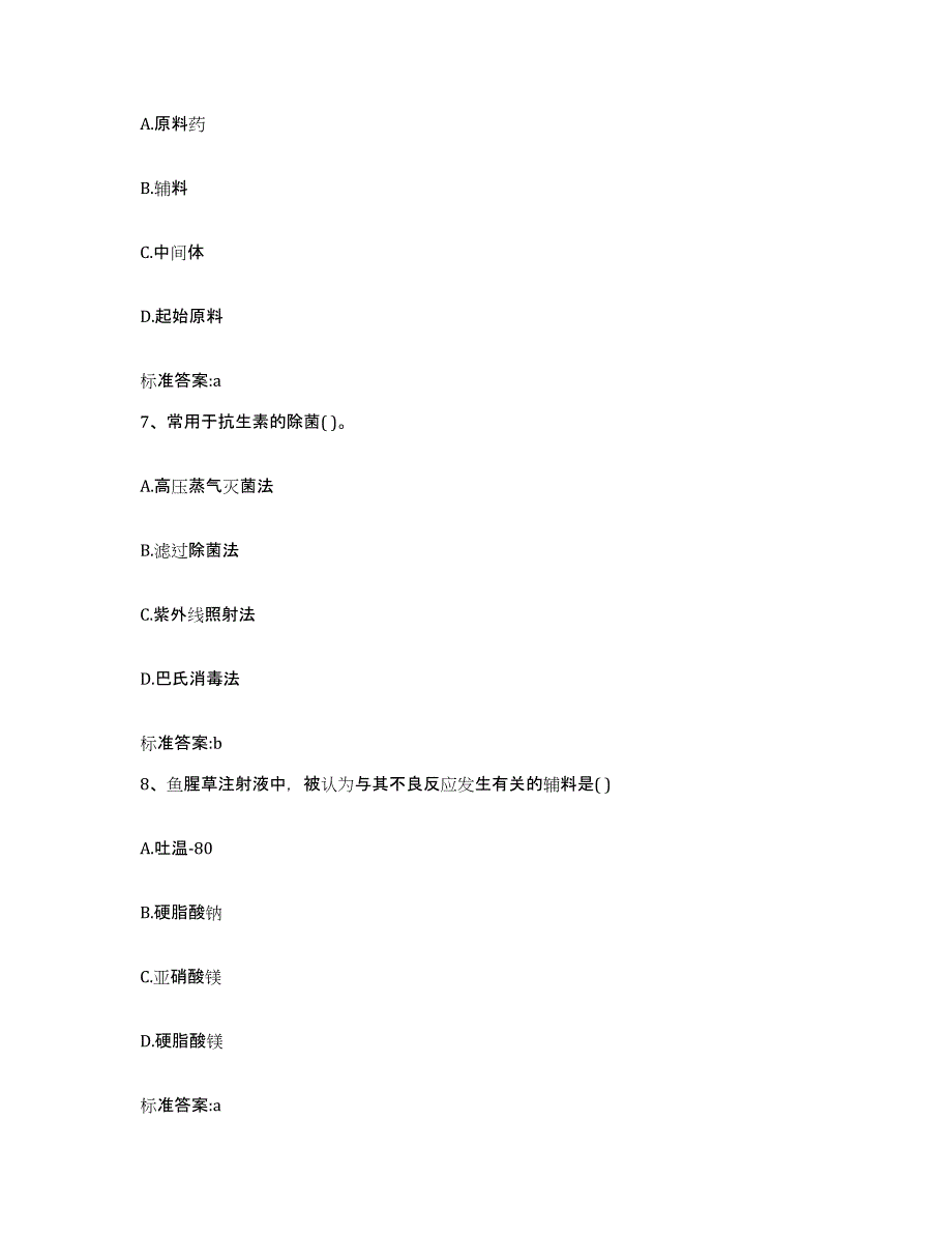 2022-2023年度内蒙古自治区包头市固阳县执业药师继续教育考试押题练习试题B卷含答案_第3页