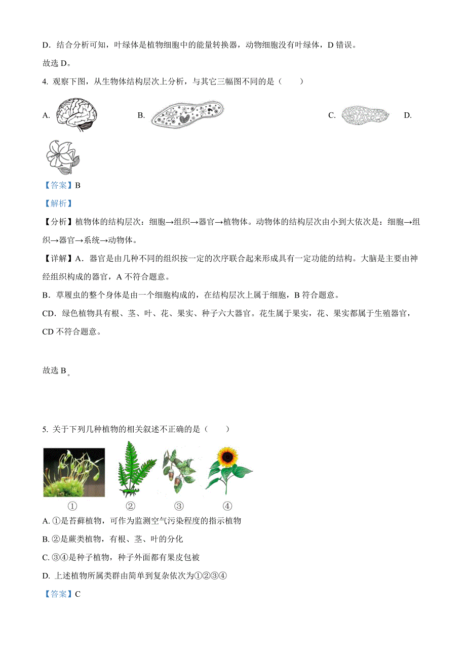 2023年湖北省十堰市生物中考真题（解析版）_第3页