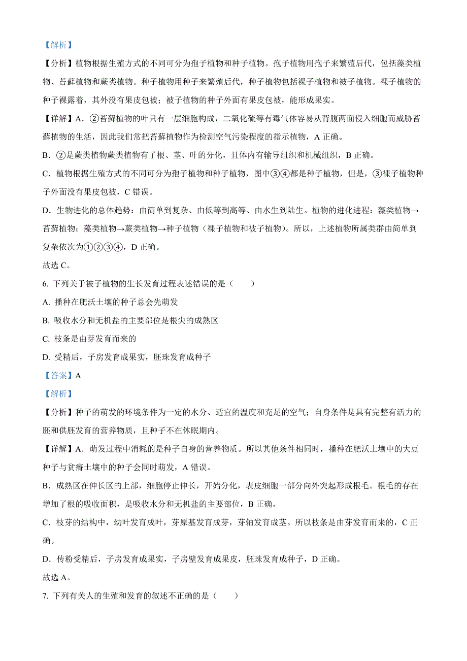 2023年湖北省十堰市生物中考真题（解析版）_第4页