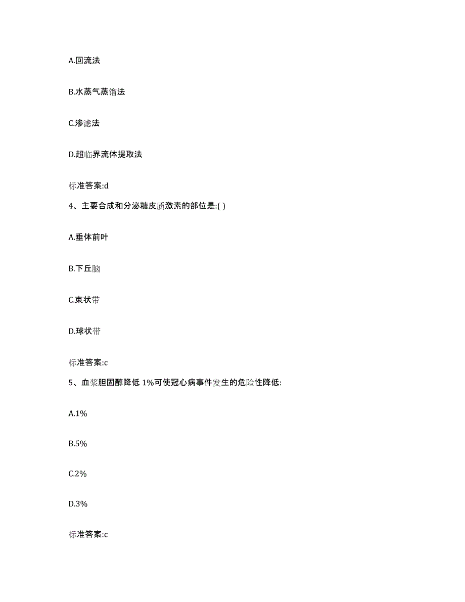 2023-2024年度辽宁省锦州市太和区执业药师继续教育考试全真模拟考试试卷B卷含答案_第2页