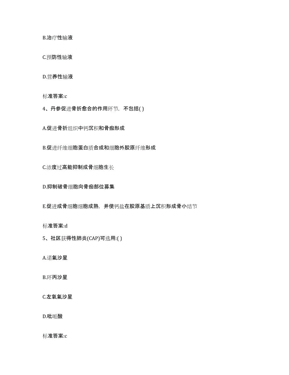 2023-2024年度浙江省台州市路桥区执业药师继续教育考试题库综合试卷A卷附答案_第2页