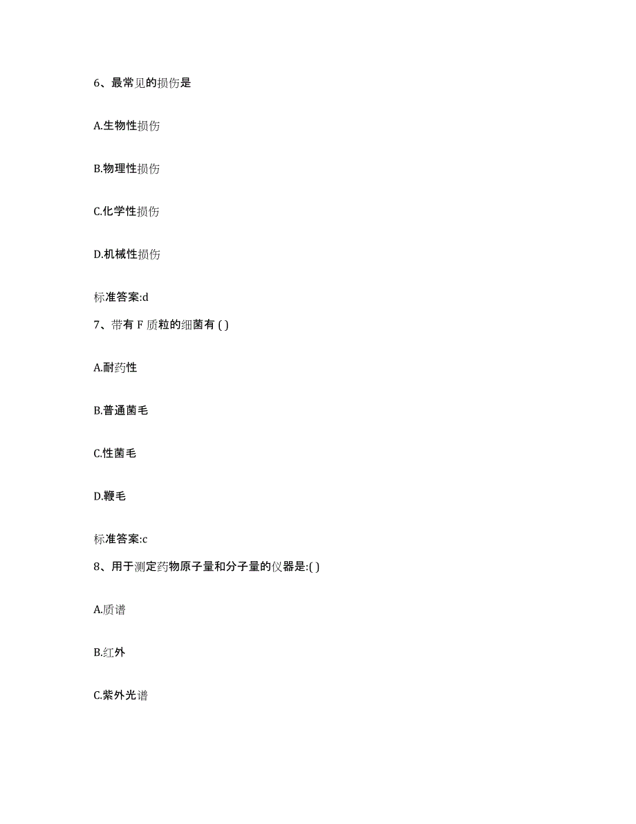 2023-2024年度浙江省台州市路桥区执业药师继续教育考试题库综合试卷A卷附答案_第3页