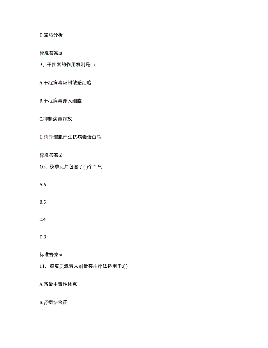 2023-2024年度浙江省台州市路桥区执业药师继续教育考试题库综合试卷A卷附答案_第4页