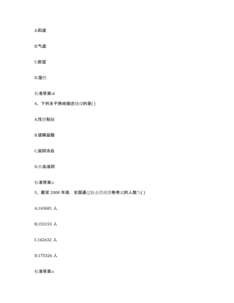 2022-2023年度北京市密云县执业药师继续教育考试综合检测试卷A卷含答案_第2页