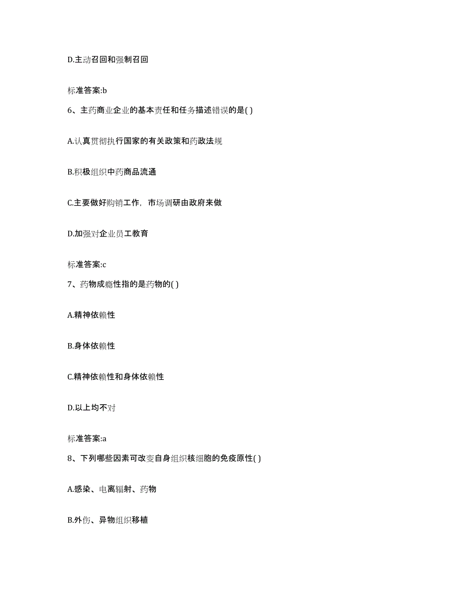 2023-2024年度陕西省延安市富县执业药师继续教育考试通关题库(附答案)_第3页