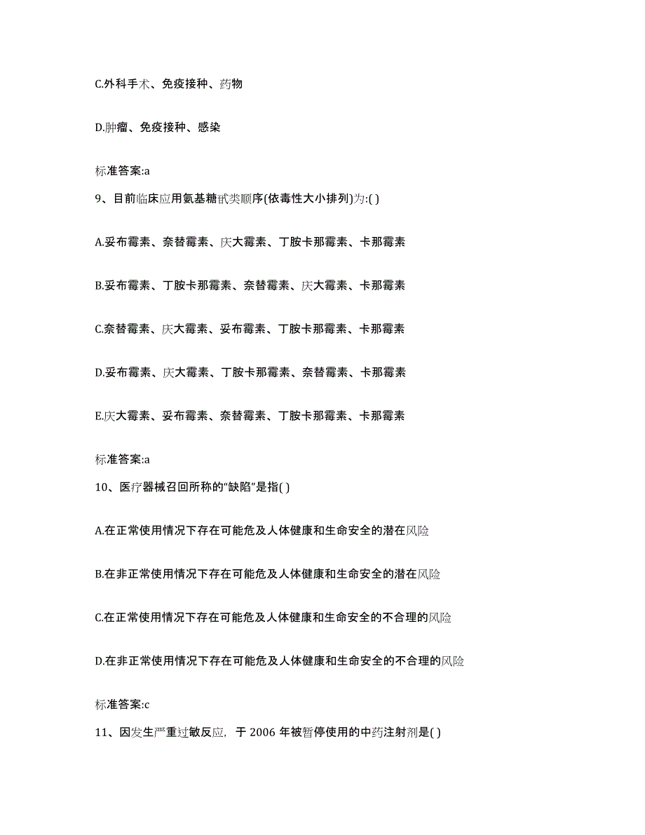 2023-2024年度陕西省延安市富县执业药师继续教育考试通关题库(附答案)_第4页