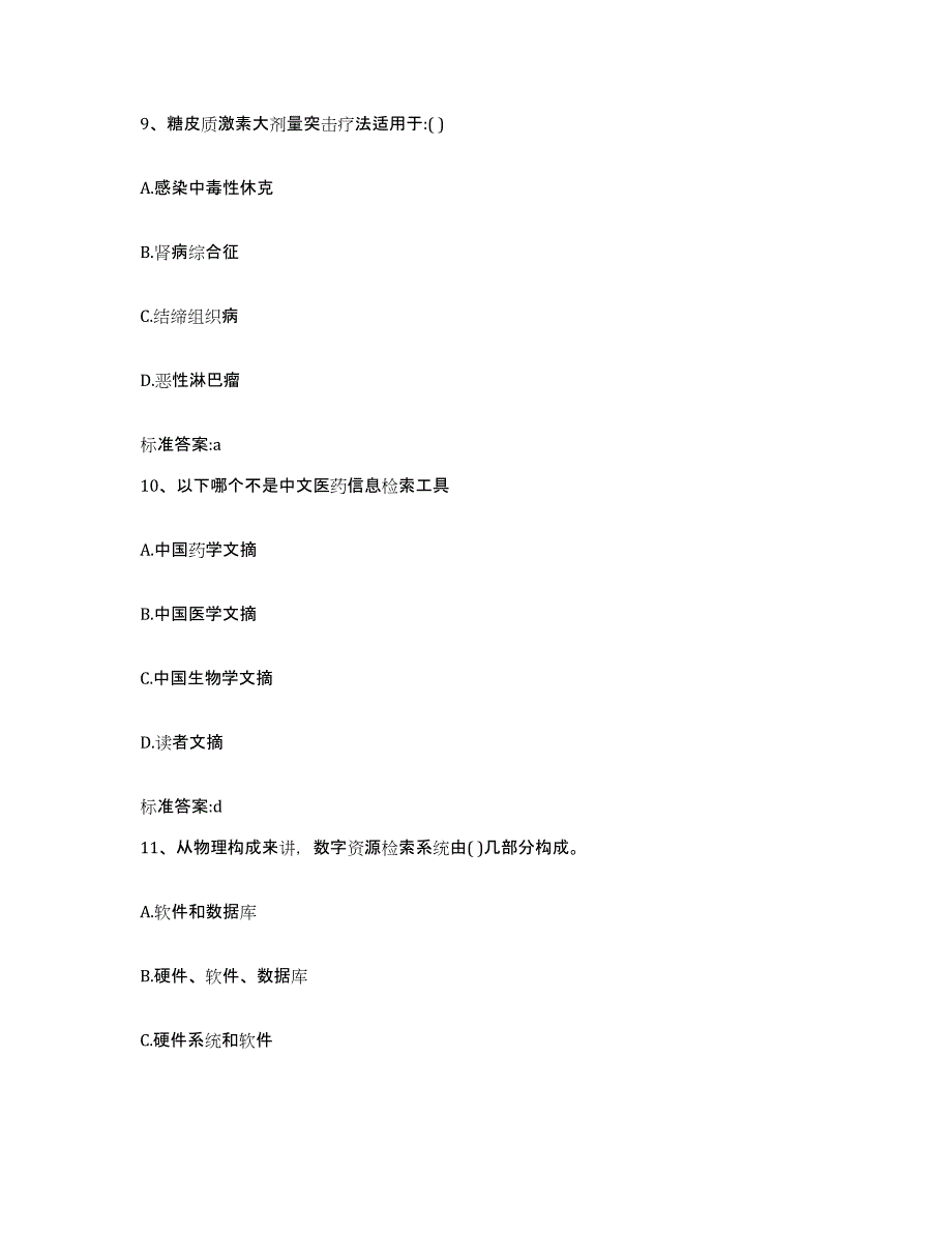 2022-2023年度四川省凉山彝族自治州甘洛县执业药师继续教育考试题库及答案_第4页