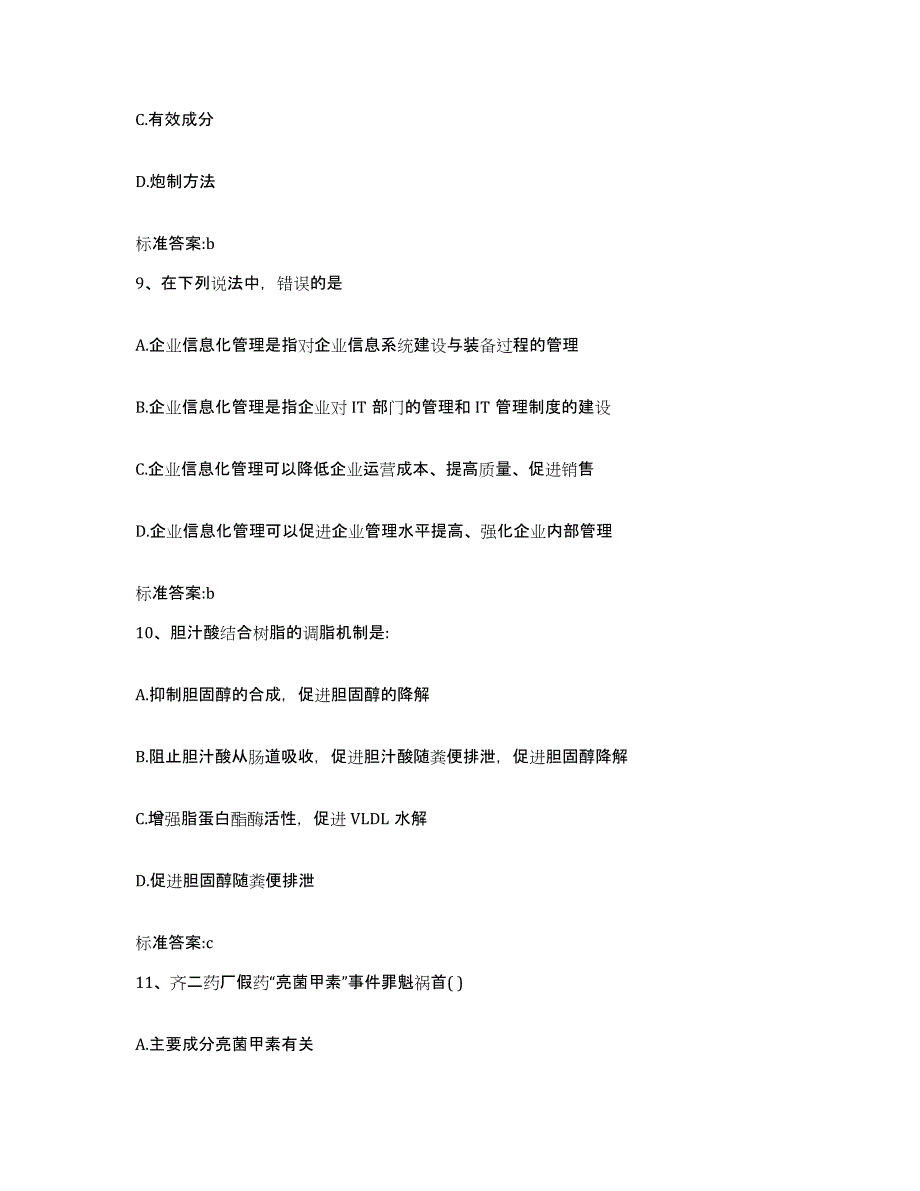 2023-2024年度福建省莆田市执业药师继续教育考试每日一练试卷B卷含答案_第4页