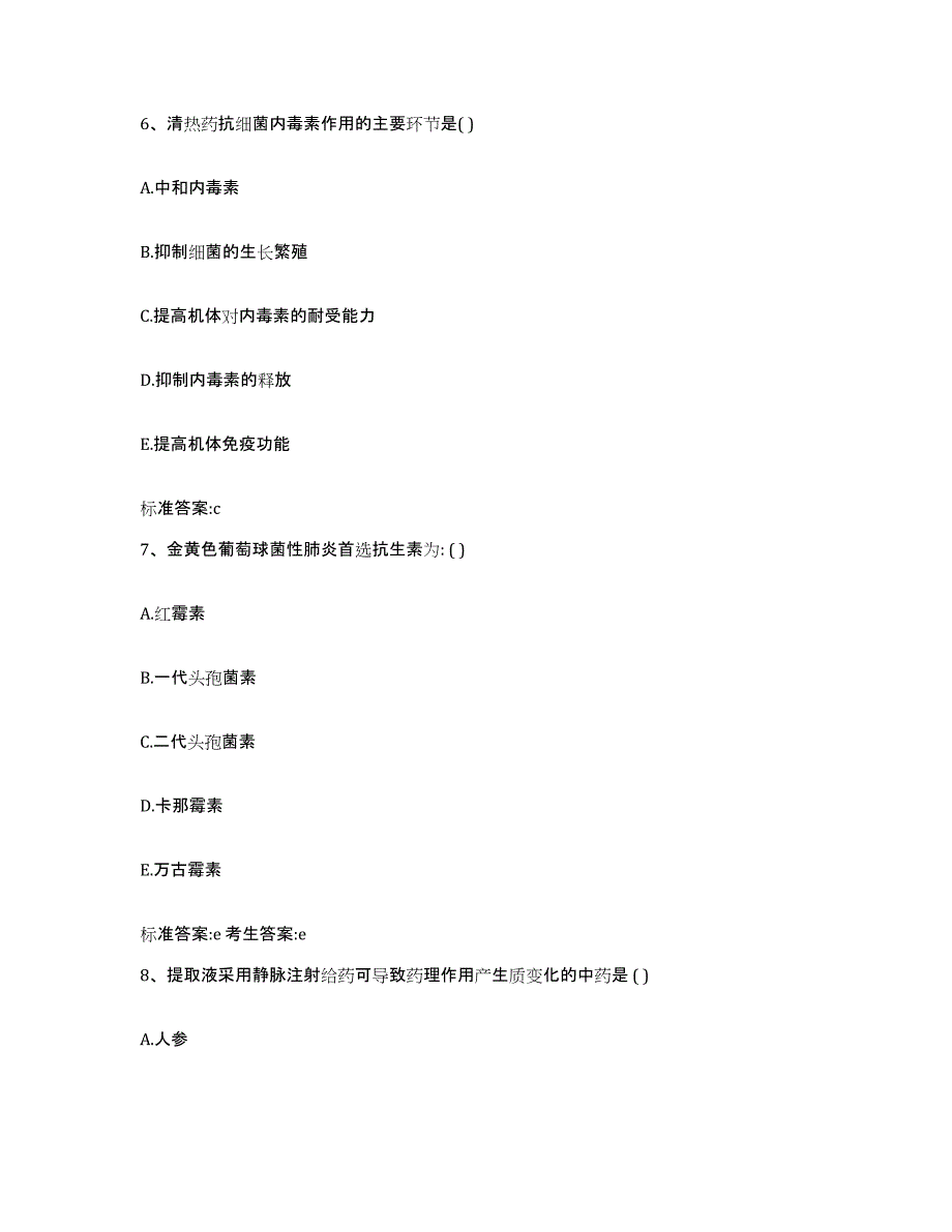 2022-2023年度四川省绵阳市三台县执业药师继续教育考试强化训练试卷A卷附答案_第3页