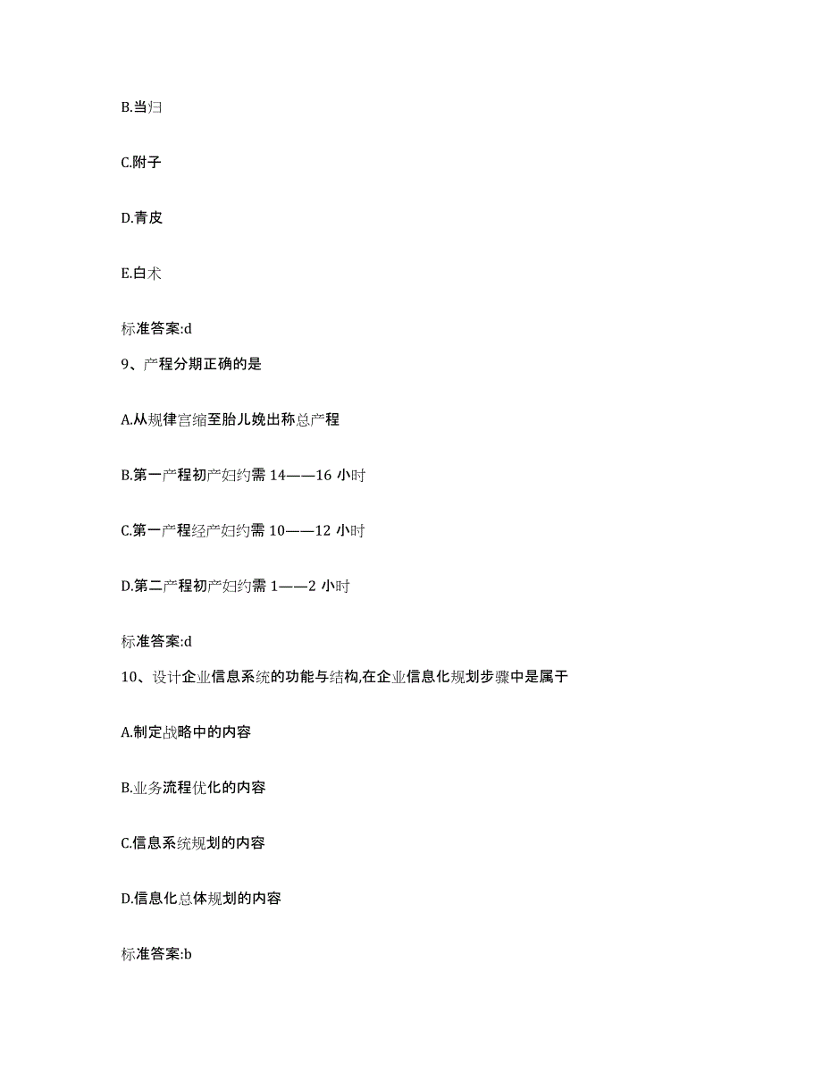 2022-2023年度四川省绵阳市三台县执业药师继续教育考试强化训练试卷A卷附答案_第4页