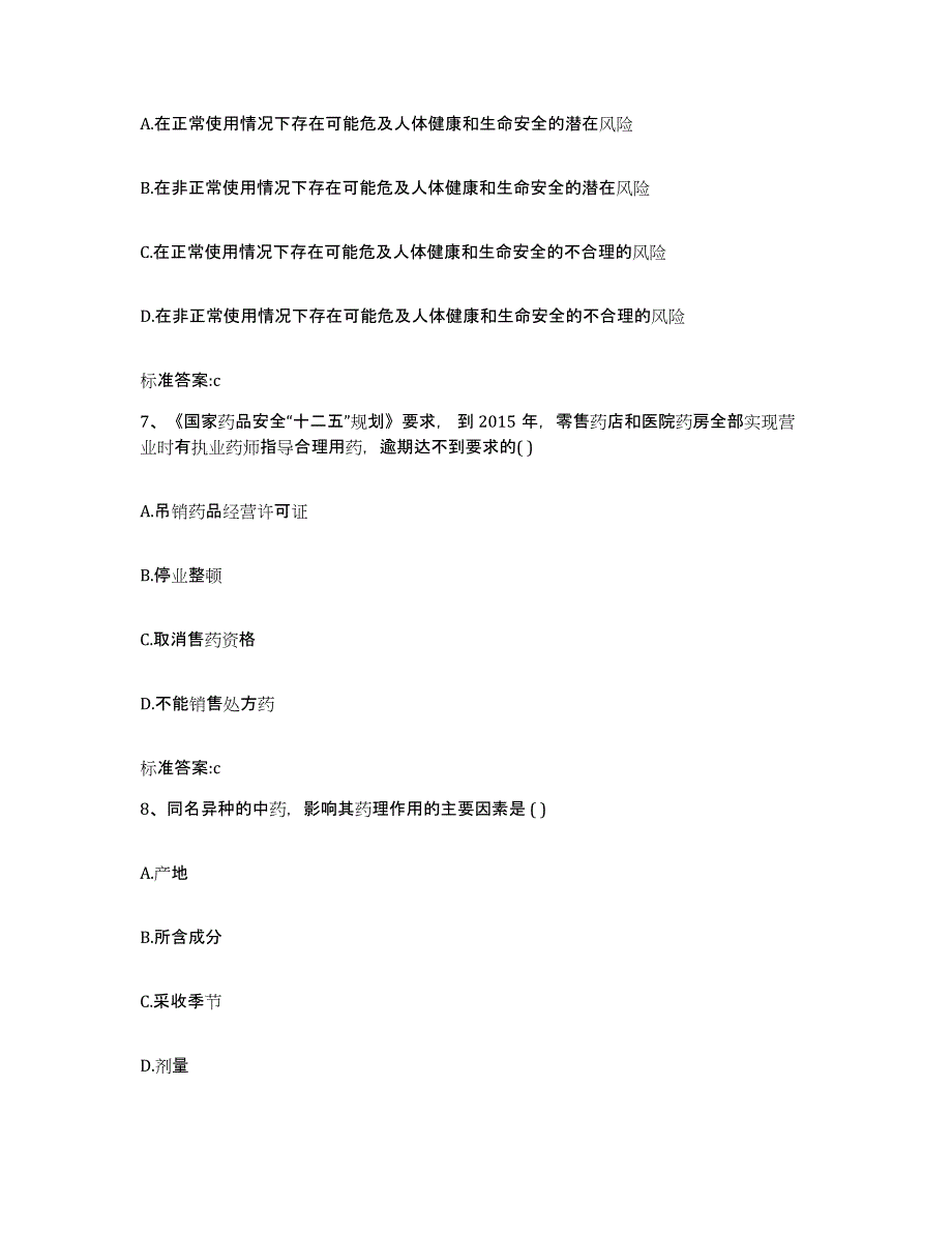 2022-2023年度云南省思茅市普洱哈尼族彝族自治县执业药师继续教育考试自我检测试卷B卷附答案_第3页