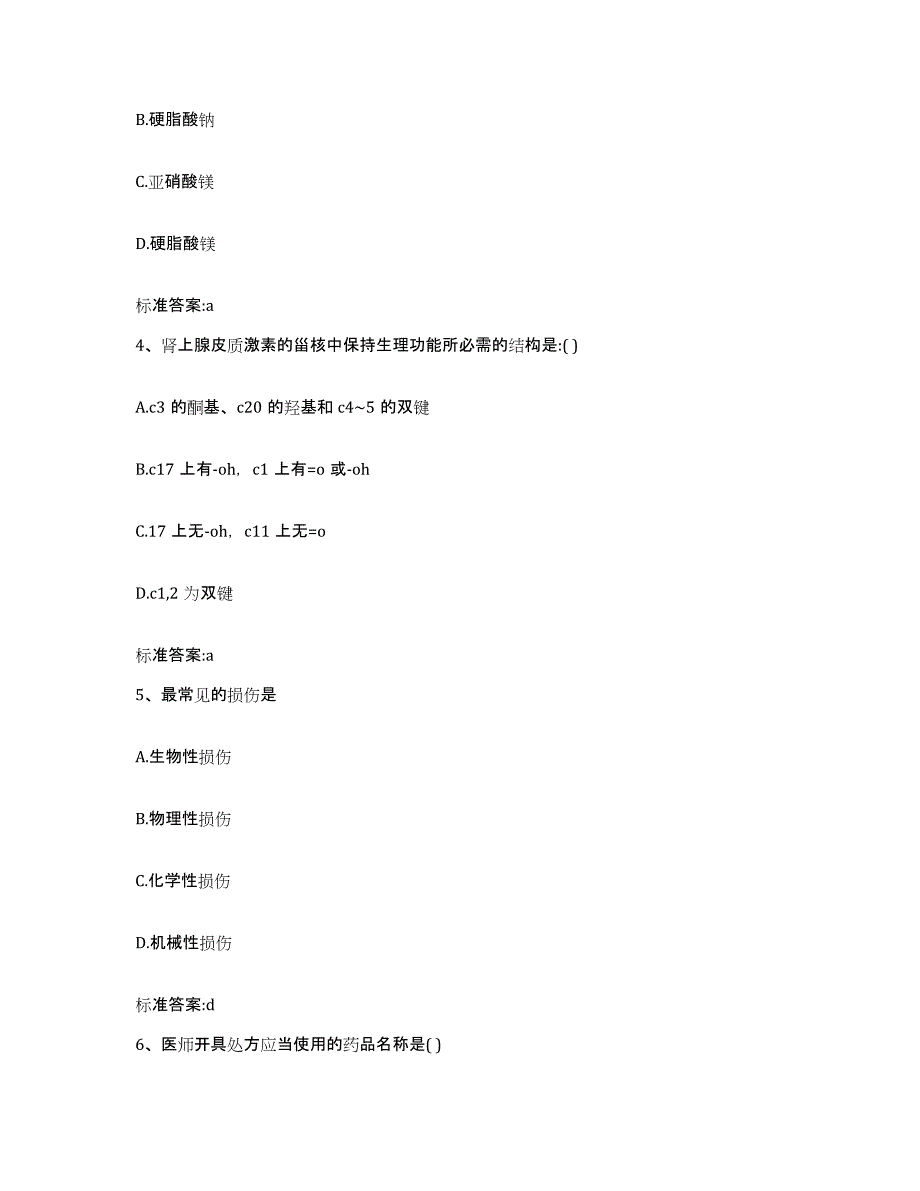 2023-2024年度河南省新乡市卫辉市执业药师继续教育考试模拟考核试卷含答案_第2页