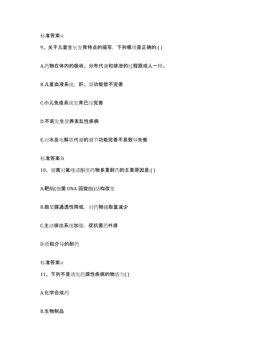 2023-2024年度湖北省孝感市大悟县执业药师继续教育考试自测提分题库加答案_第4页