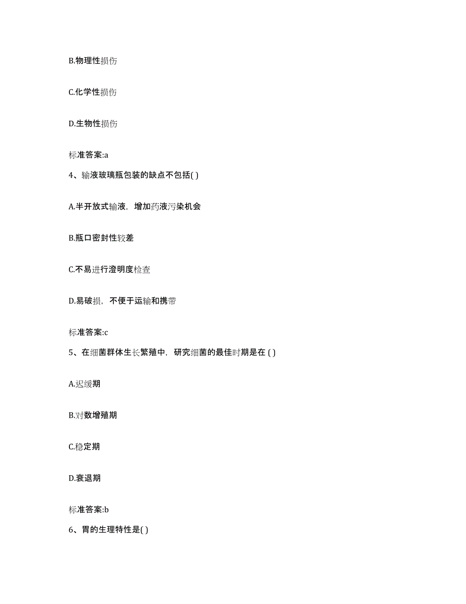 2022-2023年度内蒙古自治区锡林郭勒盟苏尼特左旗执业药师继续教育考试每日一练试卷A卷含答案_第2页