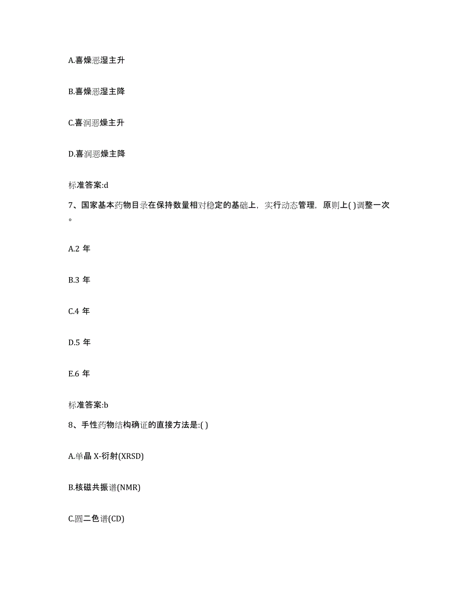 2022-2023年度内蒙古自治区锡林郭勒盟苏尼特左旗执业药师继续教育考试每日一练试卷A卷含答案_第3页