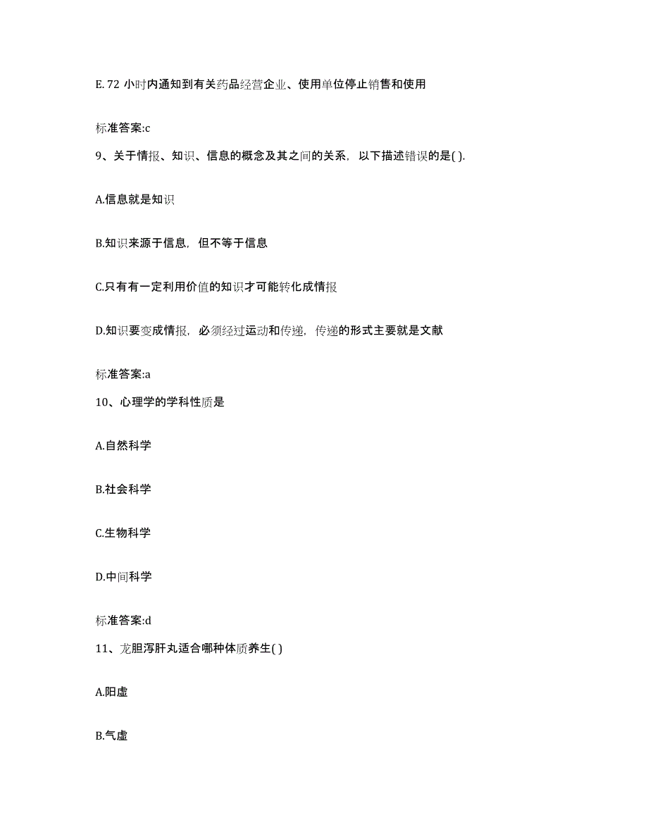 2023-2024年度贵州省遵义市正安县执业药师继续教育考试能力测试试卷B卷附答案_第4页