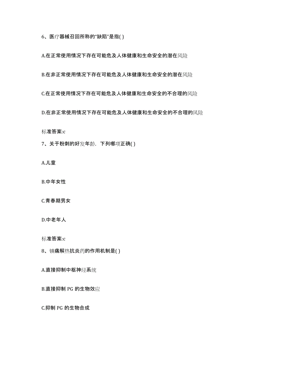 2023-2024年度河南省南阳市方城县执业药师继续教育考试模拟考试试卷B卷含答案_第3页