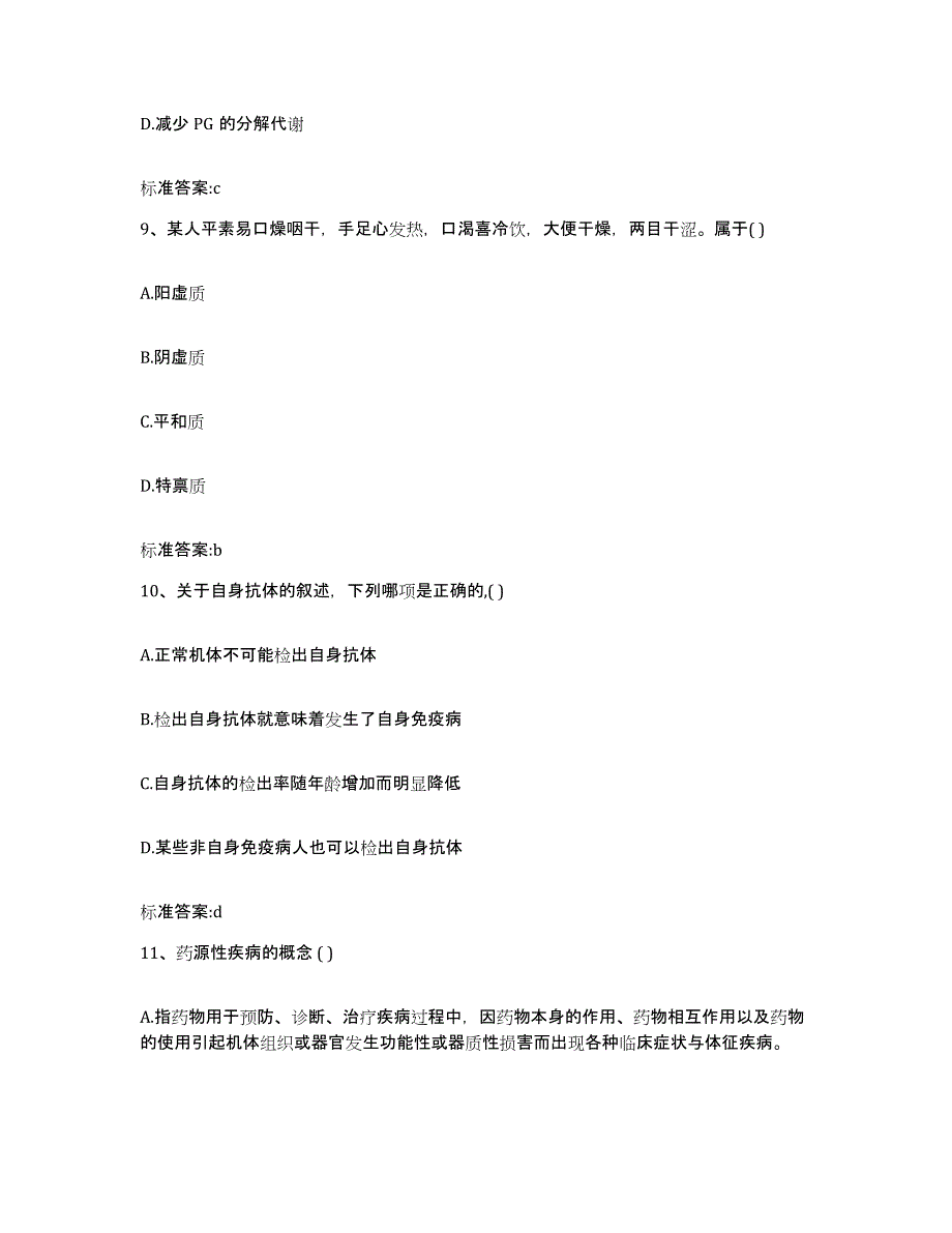 2023-2024年度河南省南阳市方城县执业药师继续教育考试模拟考试试卷B卷含答案_第4页