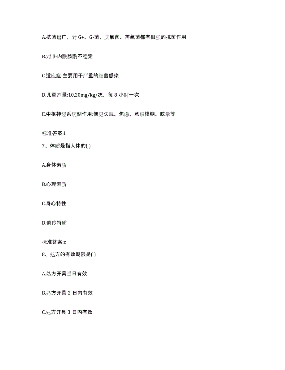 2022-2023年度云南省西双版纳傣族自治州勐腊县执业药师继续教育考试模拟试题（含答案）_第3页